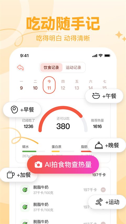 番茄轻断食软件最新版本下载安装v3.5.0 手机版