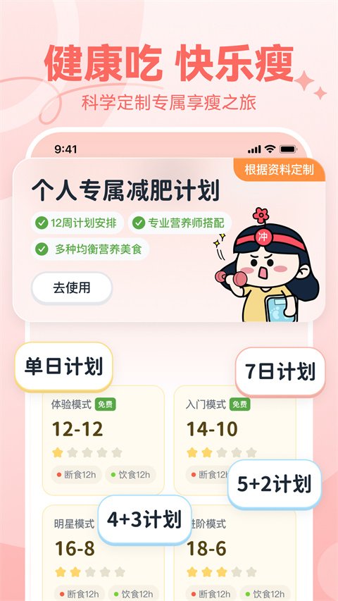 番茄轻断食软件最新版本下载安装v3.5.0 手机版
