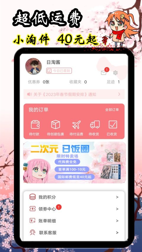 日淘酱软件安卓版下载安装v321010 最新版