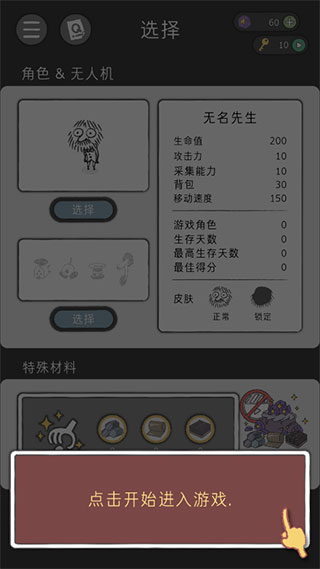漂流日记游戏中文版下载安卓安装权限设置截图