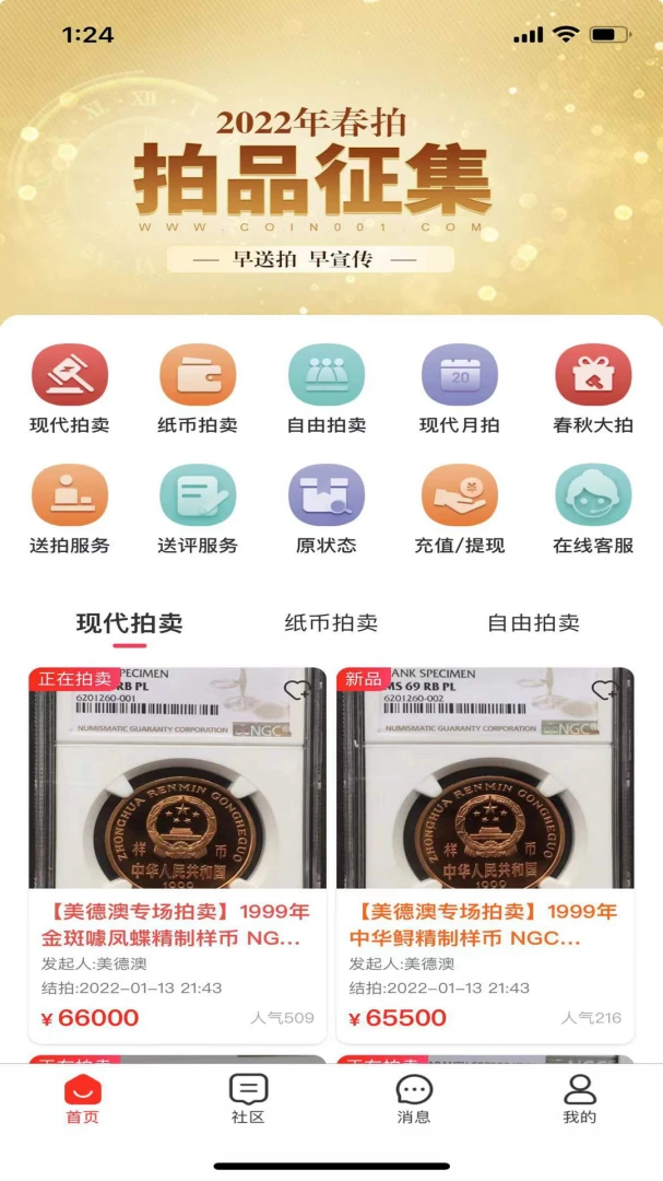现代钱币网1.2.42 钱币收藏交易 现代钱币网1.2.42 钱币收藏交易