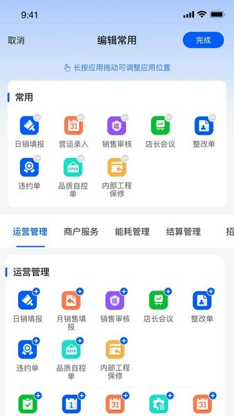 摩商管 安卓版 操作界面