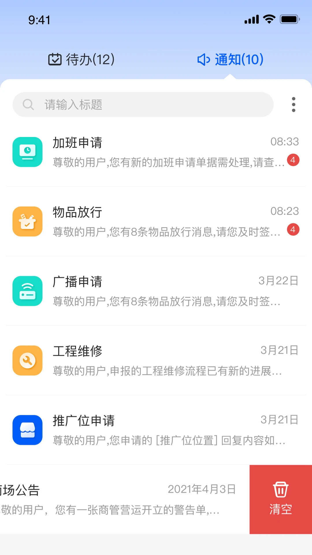 摩商管3.1.3.0 移动办公管理 摩商管3.1.3.0 移动办公管理