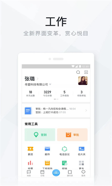 摩商管3.1.3.0 移动办公管理 摩商管3.1.3.0 移动办公管理