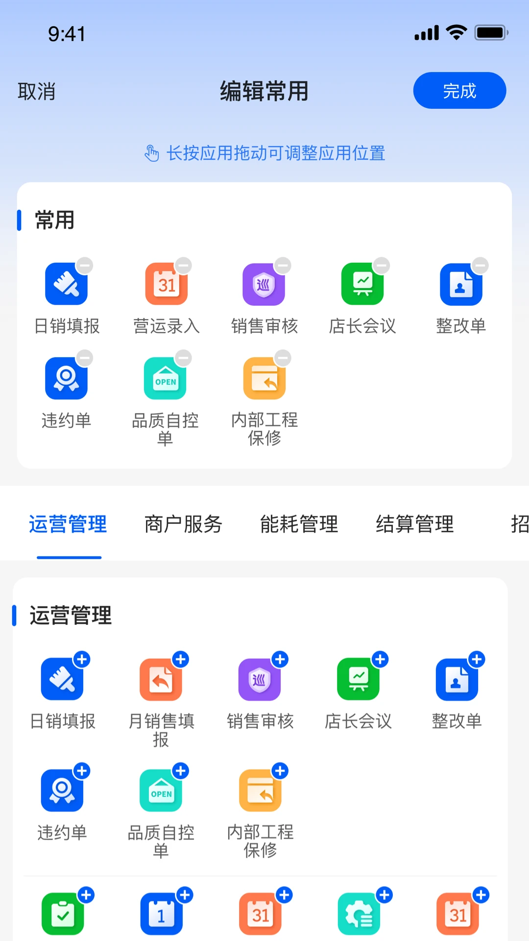 摩商管3.1.3.0 移动办公管理 摩商管3.1.3.0 移动办公管理