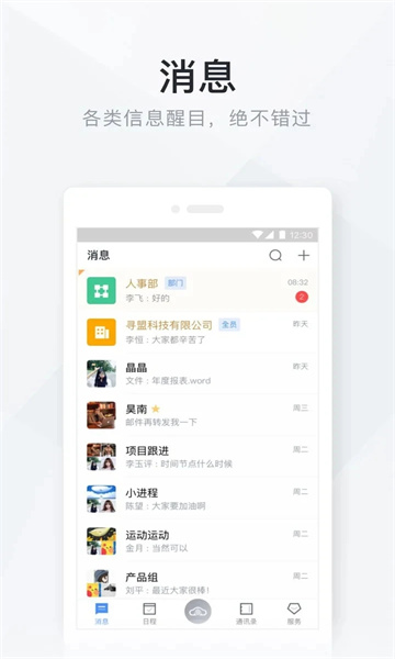摩商管3.1.3.0 移动办公管理 摩商管3.1.3.0 移动办公管理