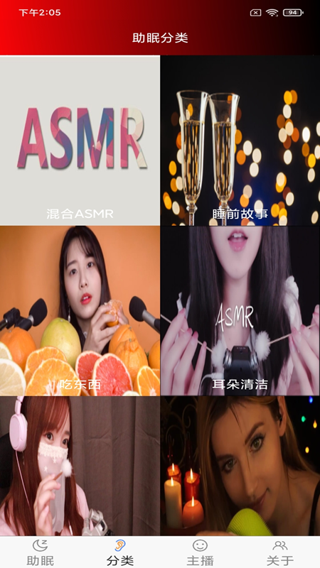 ASMR助眠 安卓版 使用界面