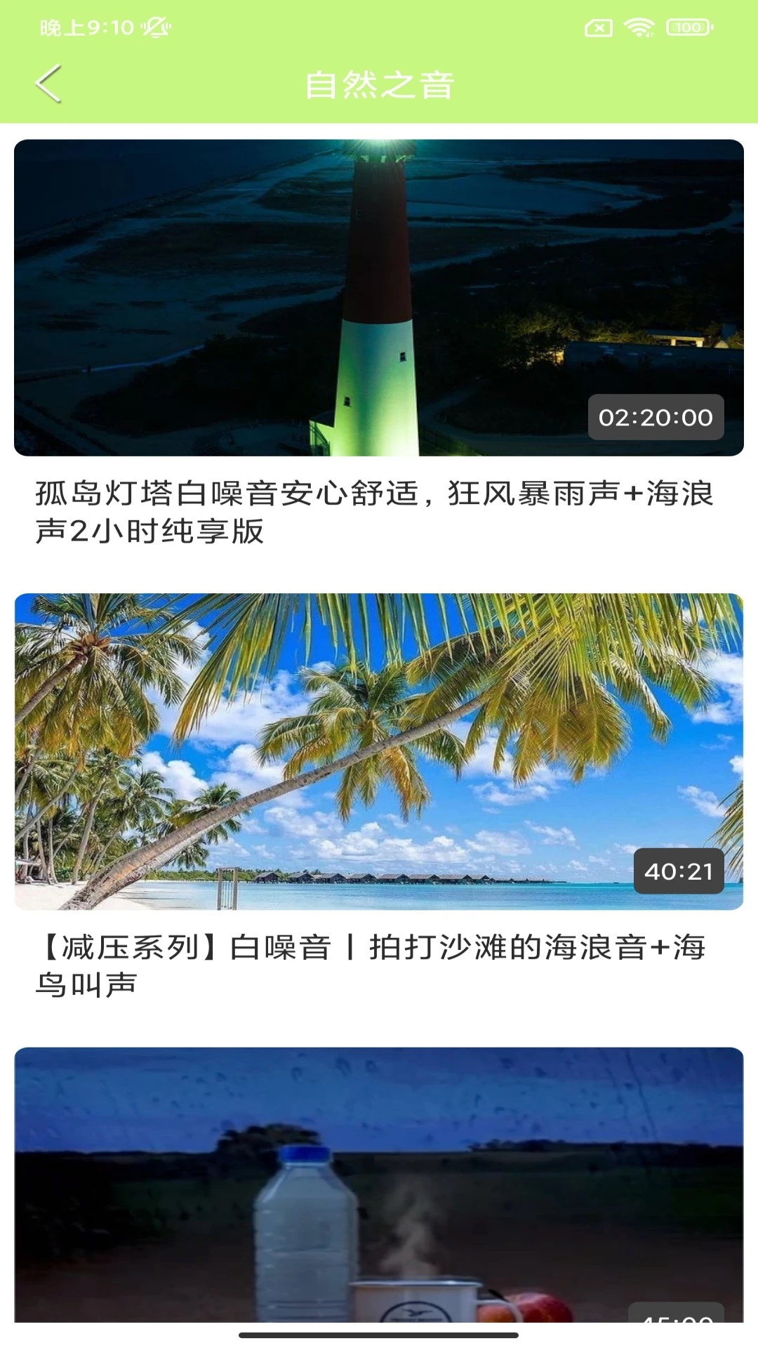 ASMR助眠7.2.0 助眠音效 ASMR助眠7.2.0 助眠音效