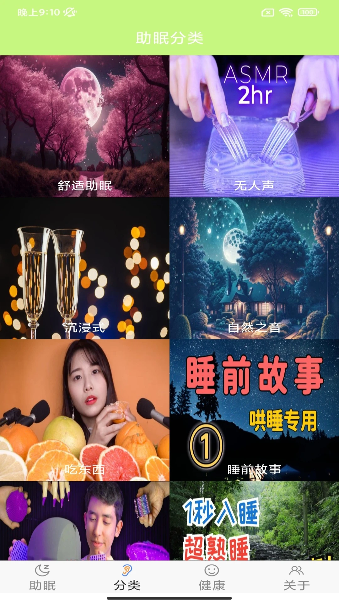 ASMR助眠7.2.0 助眠音效 ASMR助眠7.2.0 助眠音效