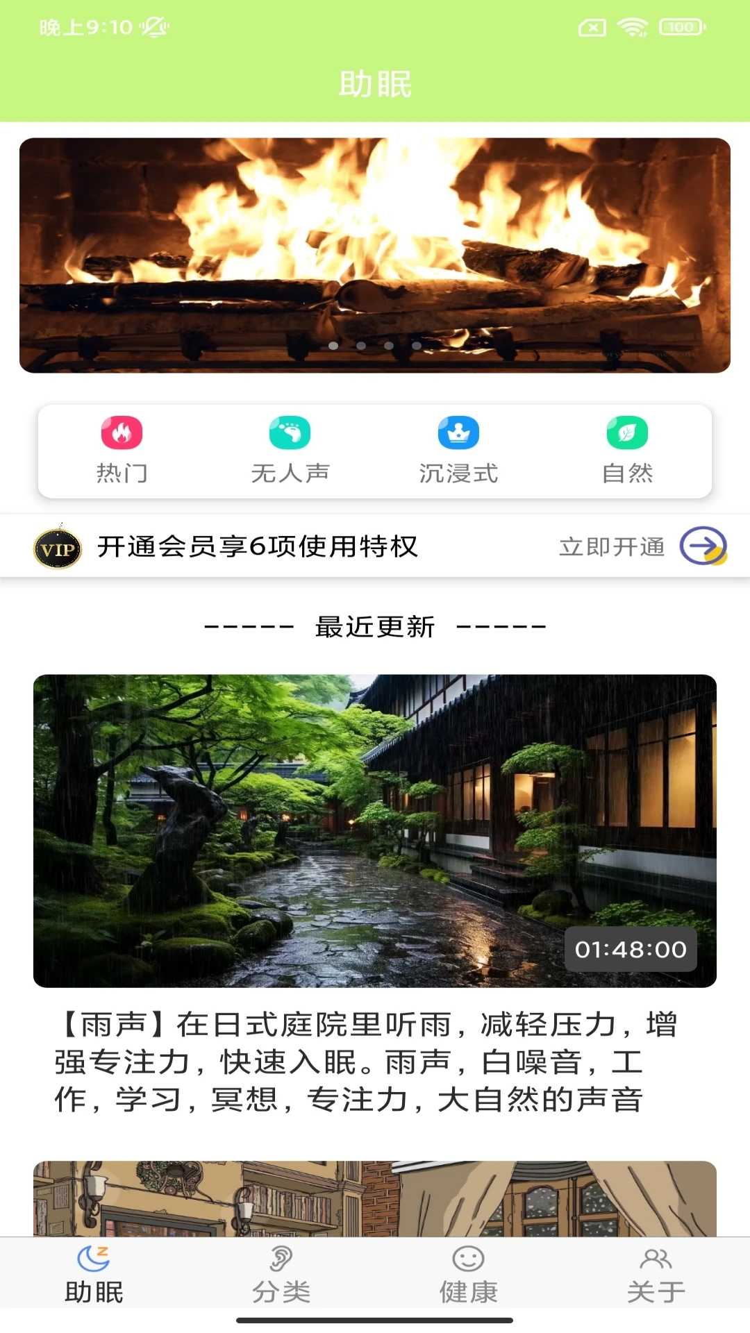 ASMR助眠7.2.0 助眠音效 ASMR助眠7.2.0 助眠音效
