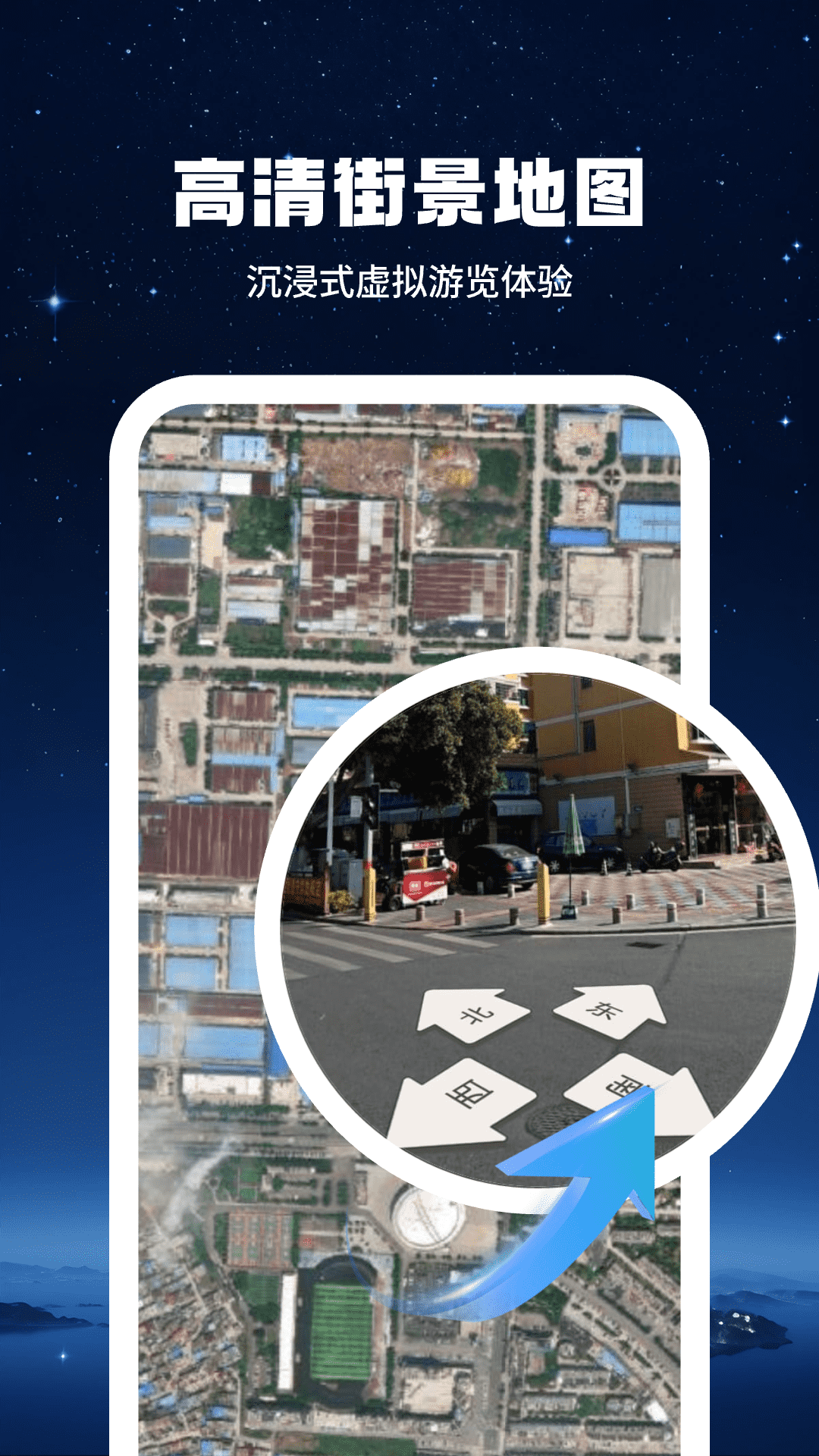 3D卫星街景图 安卓版 实景地图界面