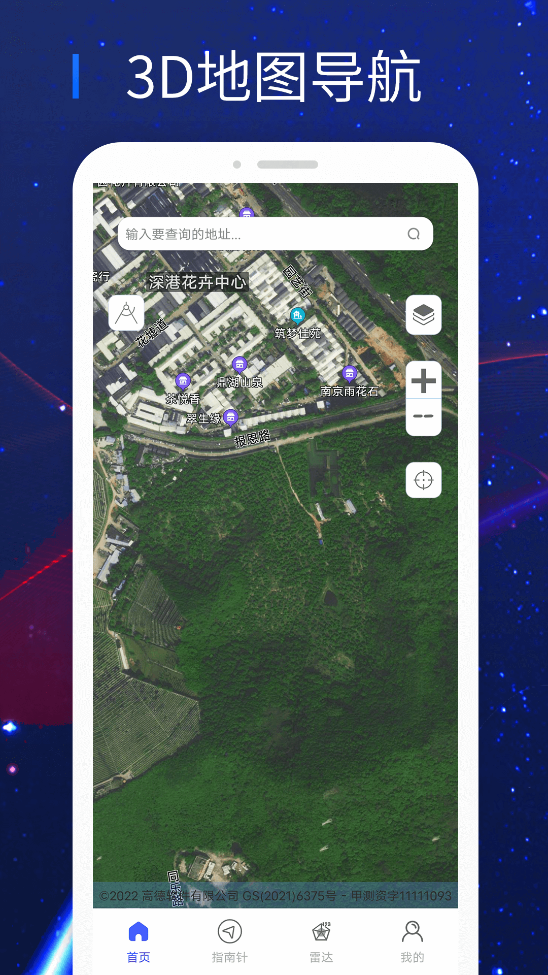 3D卫星街景图 安卓版 手机界面截图