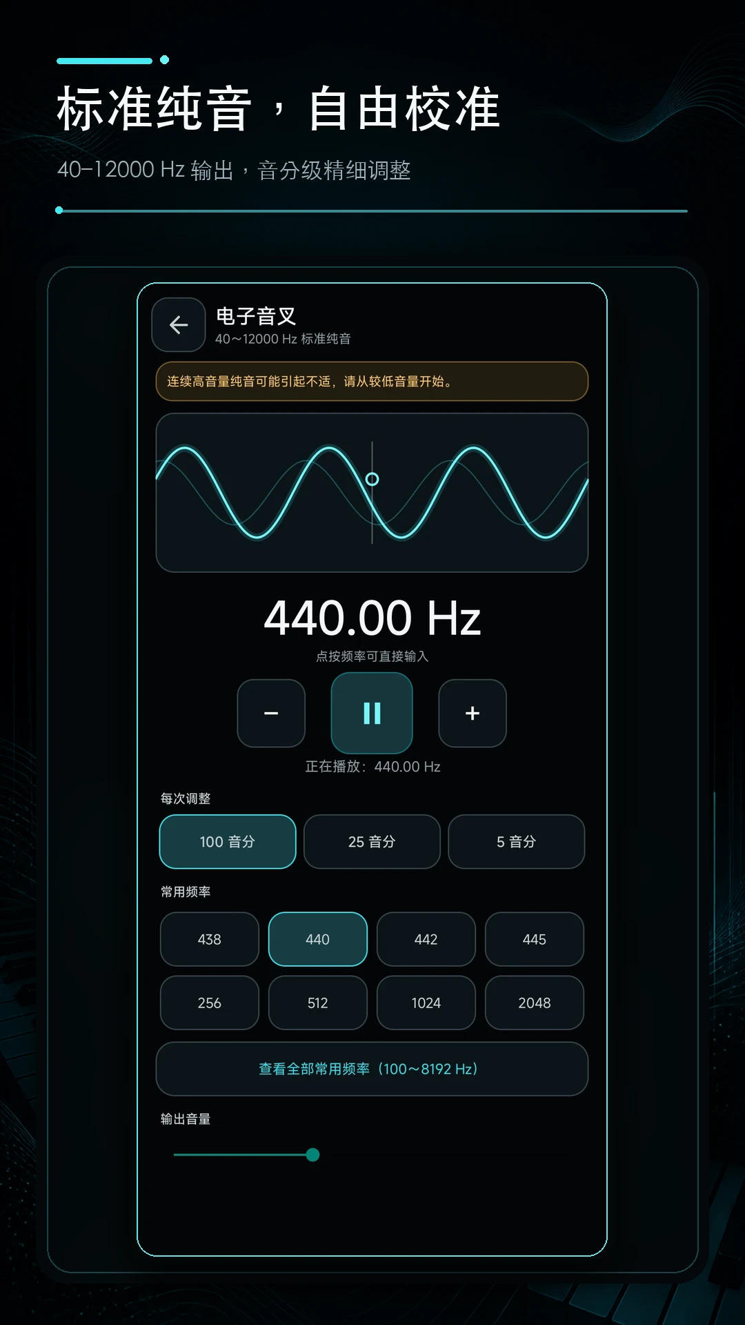 钢琴校音器1.0.1 精准校音助手 钢琴校音器1.0.1 精准校音助手