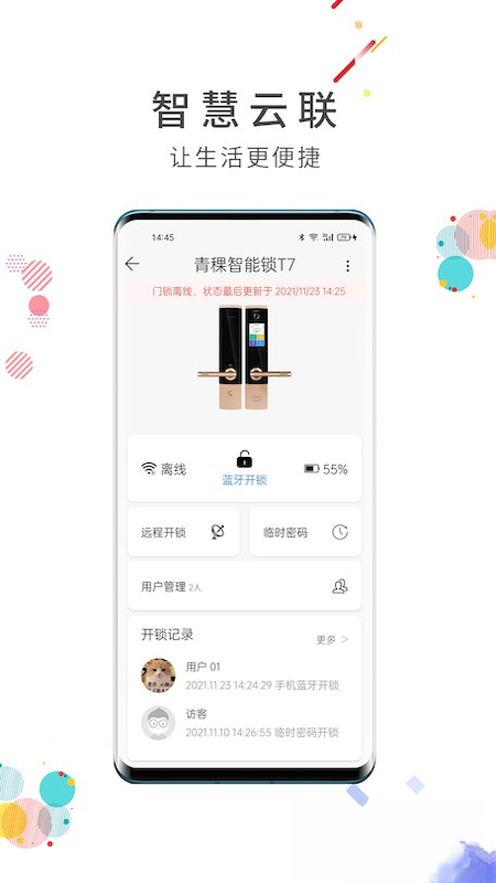 智慧云联7.7.12 智能物联管理 智慧云联7.7.12 智能物联管理