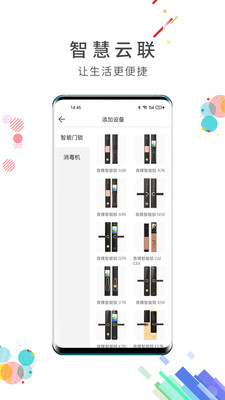 智慧云联7.7.12 智能物联管理 智慧云联7.7.12 智能物联管理