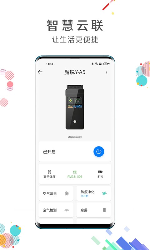 智慧云联 安卓版 操作界面