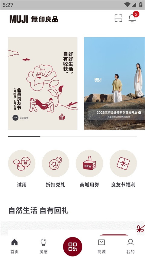 MUJI无印良品1.9.0 官方购物 MUJI无印良品1.9.0 官方购物