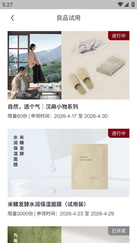 MUJI无印良品1.9.0 官方购物 MUJI无印良品1.9.0 官方购物