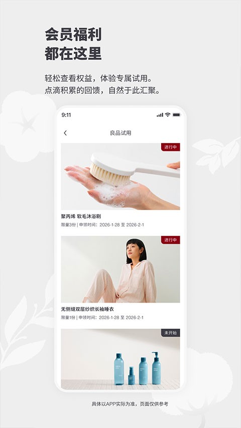 MUJI无印良品1.9.0 官方购物 MUJI无印良品1.9.0 官方购物