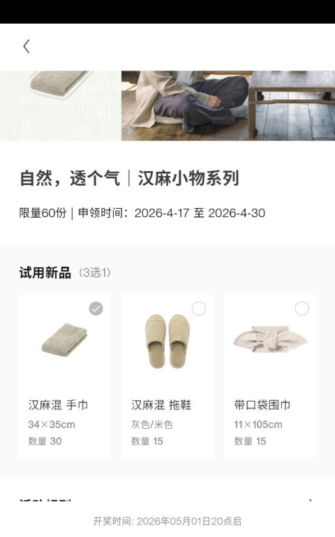 MUJI无印良品1.9.0 官方购物 MUJI无印良品1.9.0 官方购物