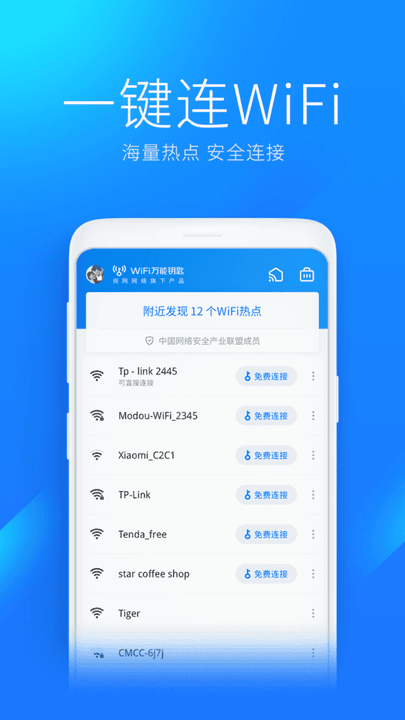 wifi������������Կ�׹��ʰ�app���� ��׿��װȨ��������ͼ