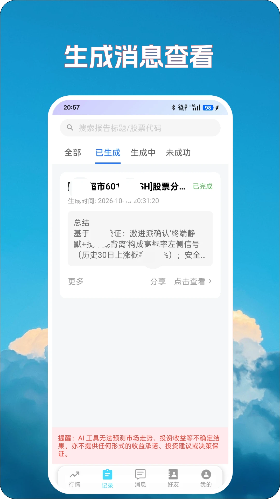 ��̽��AI5.0.0.7 ���ܹ�Ʊ����