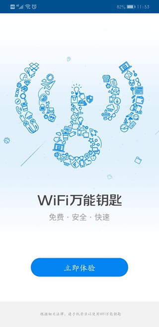 WiFi����Կ��3.2.30��׿�氲װ���� Ȩ��������ʾ