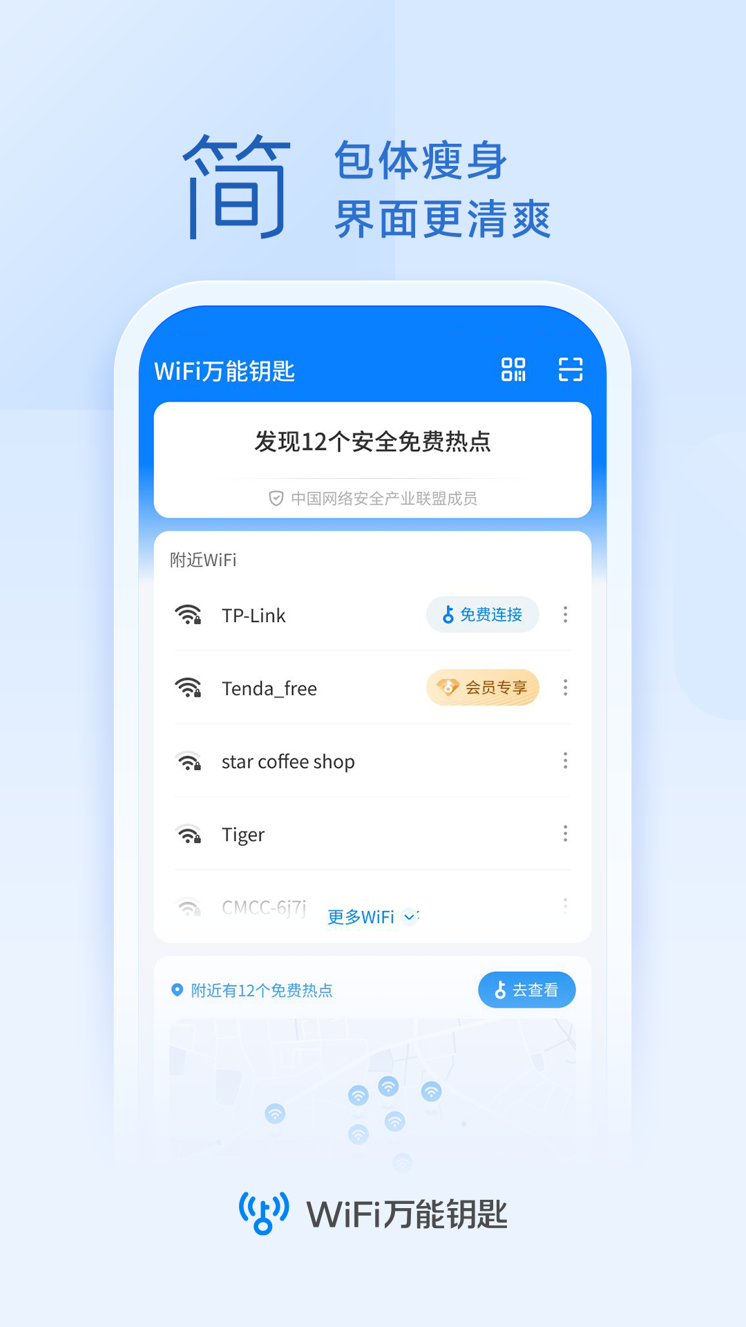 WiFi����Կ��3.2.30��׿�����ذ�װȫ���̽�ͼ �ɰ����չʾ