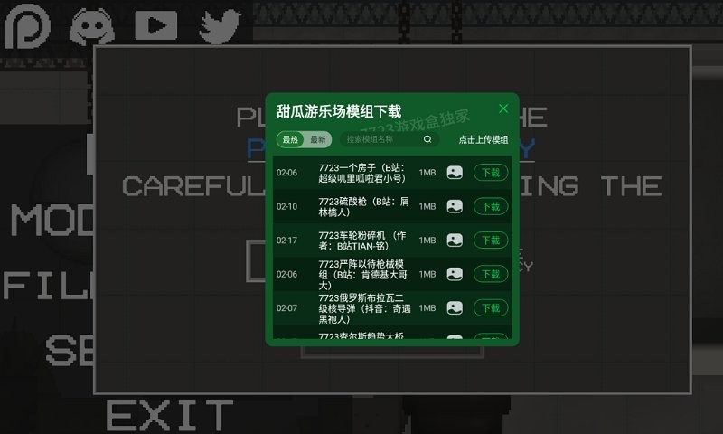甜瓜游乐园10.0中文版本下载免广告游戏 安装权限检查与版本对比截图