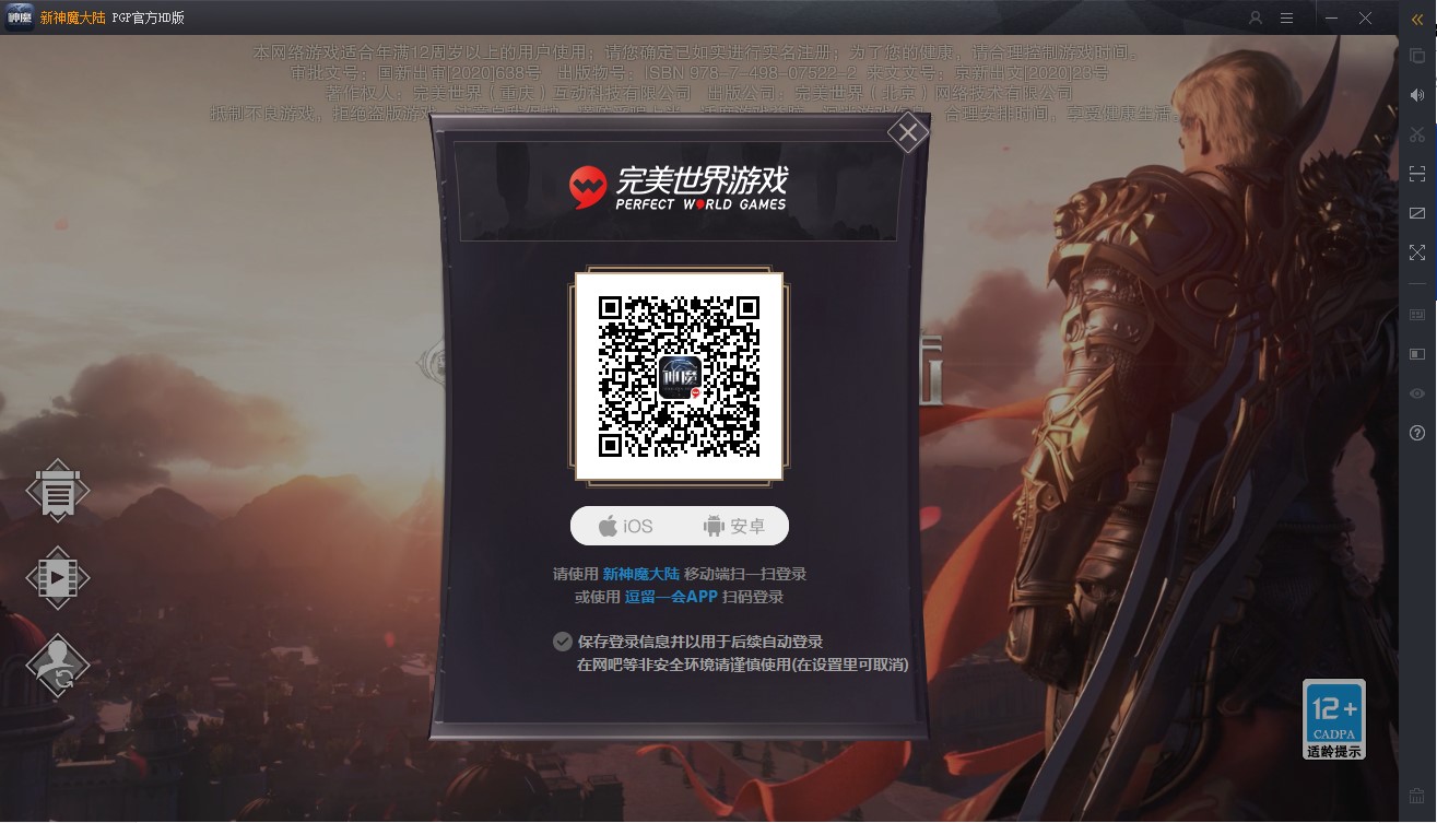 完美世界新神魔大陆手游官方版测试版 官方登录界面与测试服提示