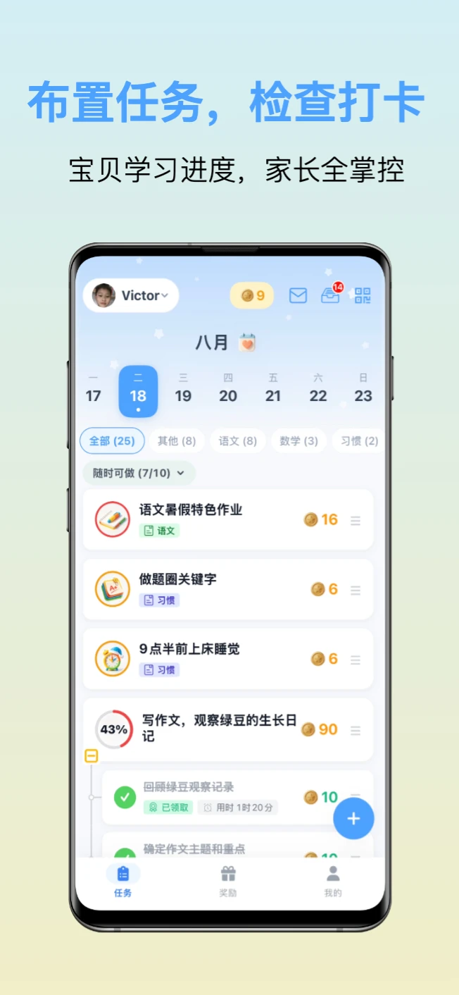 趣派成长计划1.2.17 习惯养成助手 趣派成长计划1.2.17 习惯养成助手