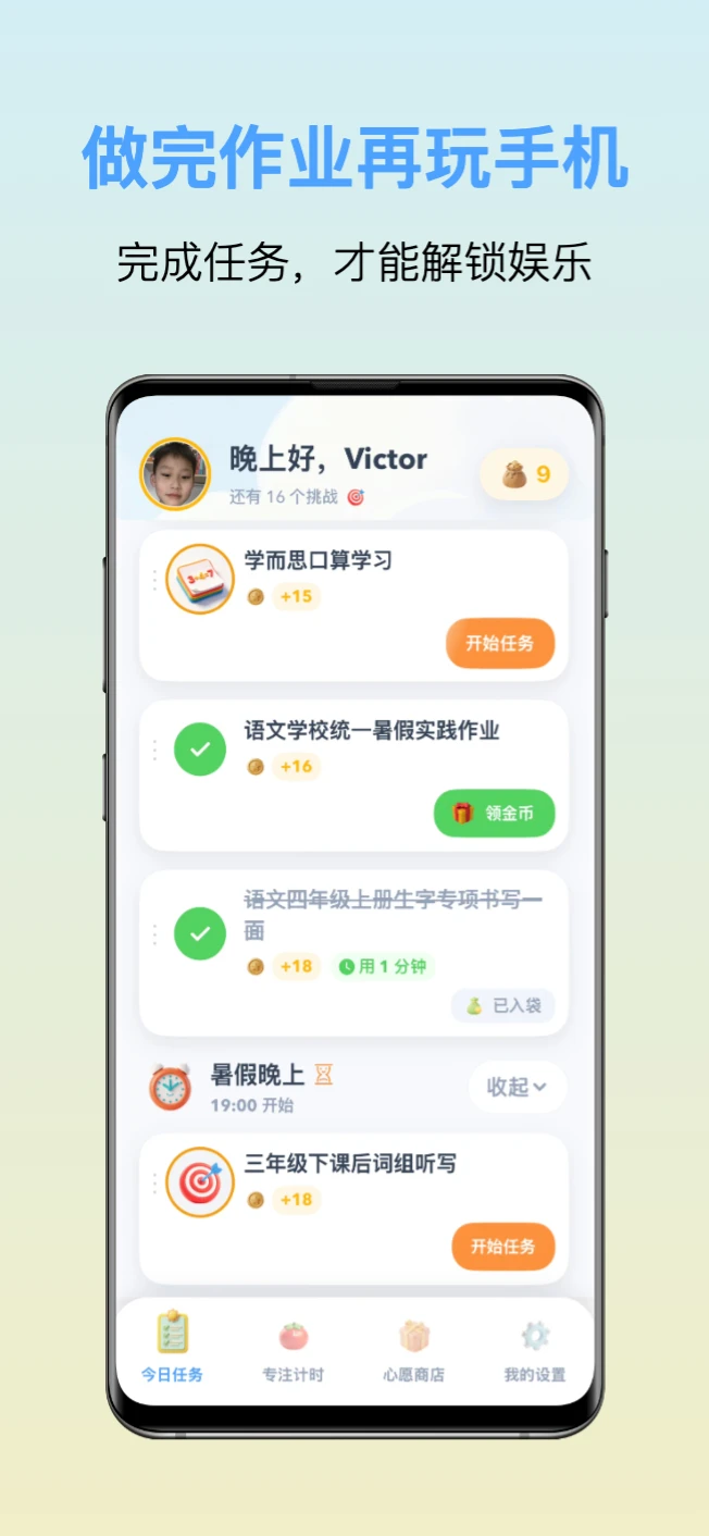 趣派成长计划1.2.17 习惯养成助手 趣派成长计划1.2.17 习惯养成助手