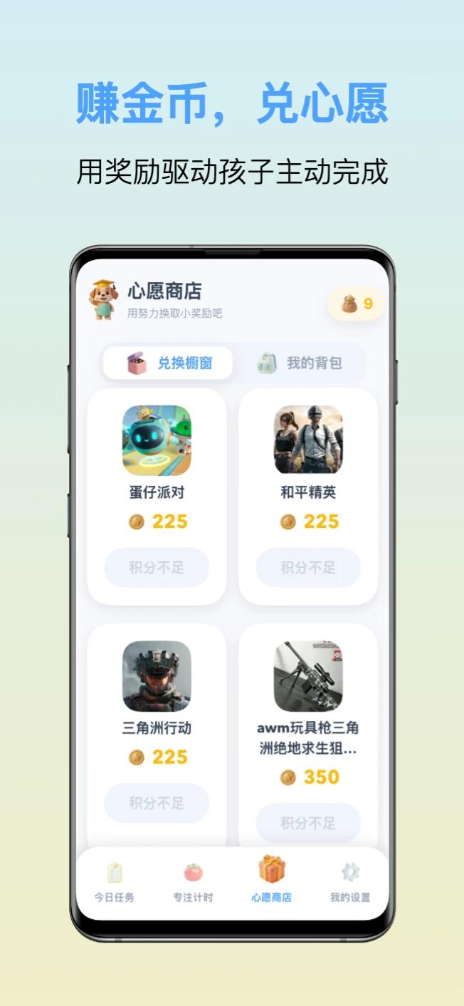 趣派成长计划1.2.17 习惯养成助手 趣派成长计划1.2.17 习惯养成助手