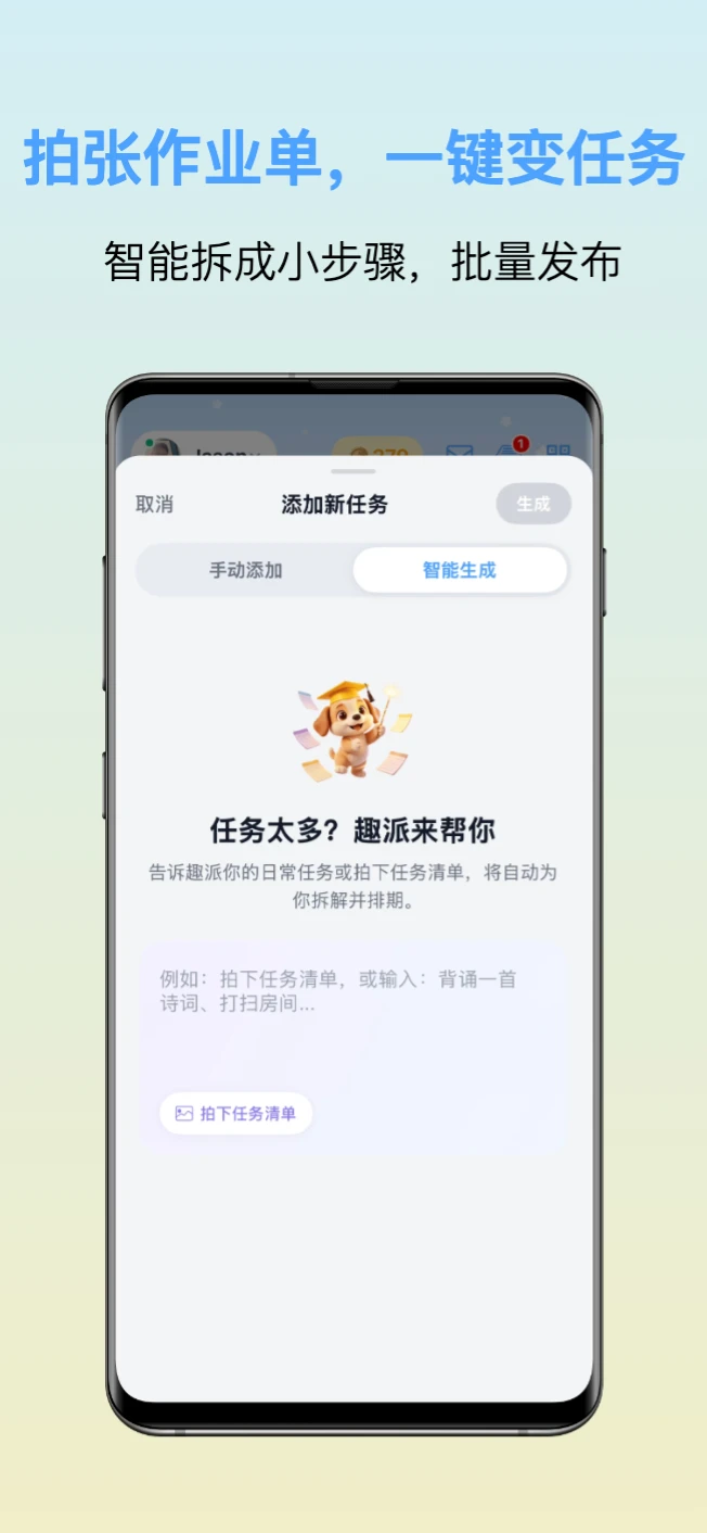 趣派成长计划1.2.17 习惯养成助手 趣派成长计划1.2.17 习惯养成助手