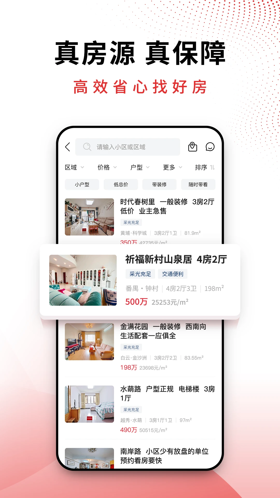 邦邻找房7.0.0 掌上找房工具