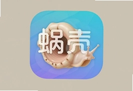 蜗壳爱app手机版官方下载安装最新版