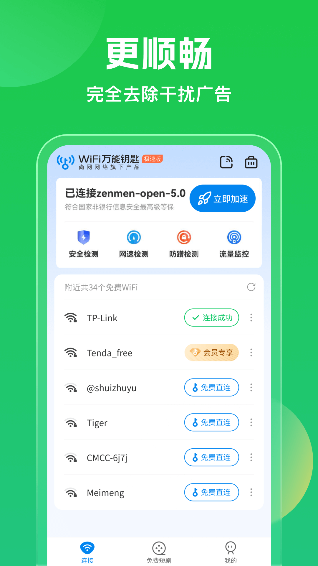 WiFi����Կ��4.1.13�汾���� ��׿�ֻ���װ�����ͼ