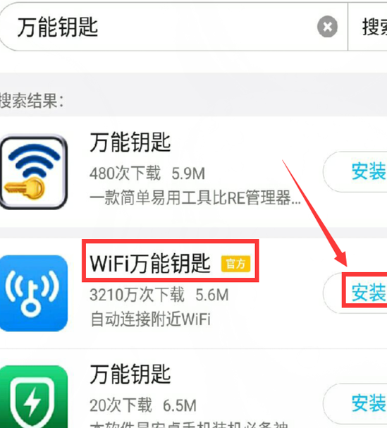 wifi万能钥匙3.2.15版下载安装全过程配图 手机连接WiFi界面