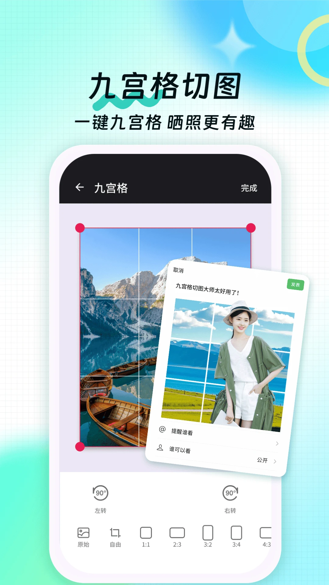 九宫格切图大师1.1.0 九宫格切图工具