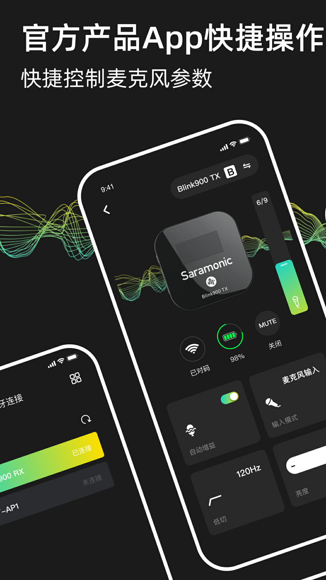 Saramonic System 安卓版 设备连接界面截图