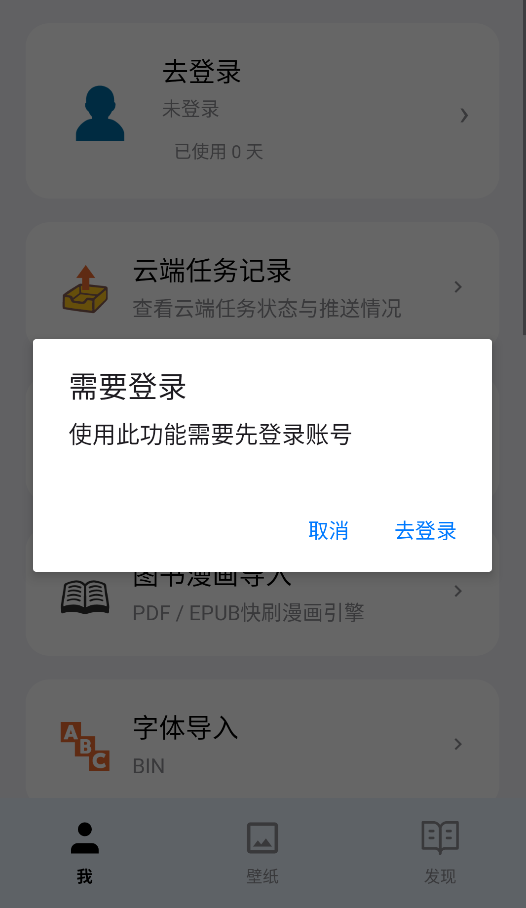 阅星安卓版 传书教程 界面