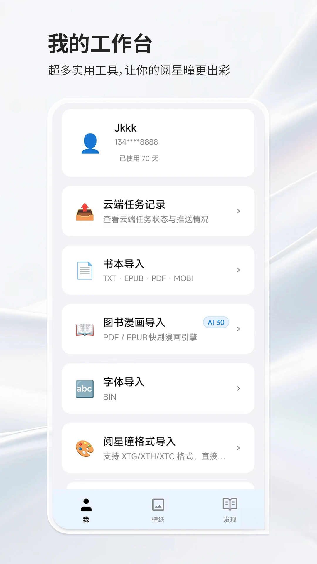 阅星2.6.5 墨水屏阅读传书