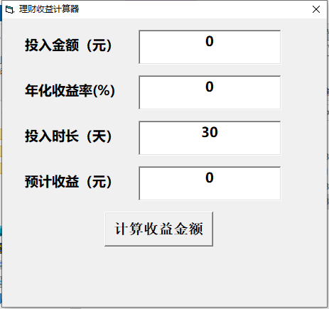 头号理财 安卓版 收益计算器界面截图