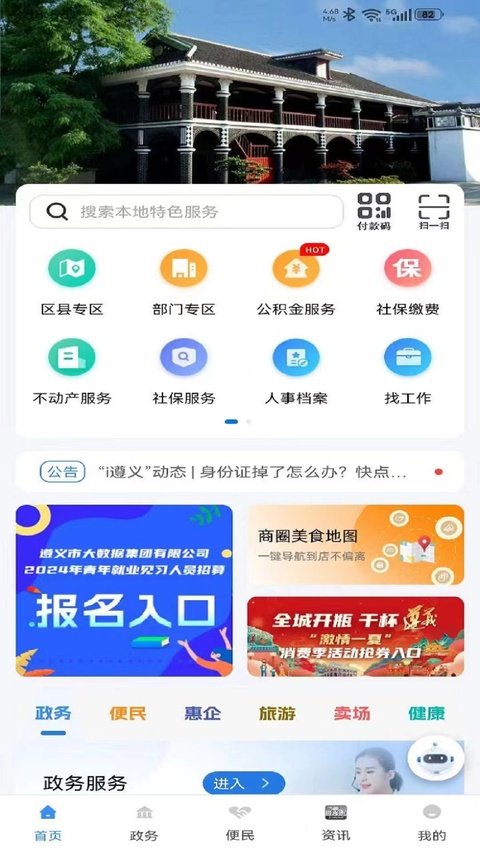 i遵义软件安卓版下载安装v2.4.8 手机版