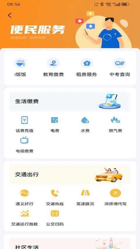 i遵义软件安卓版下载安装v2.4.8 手机版