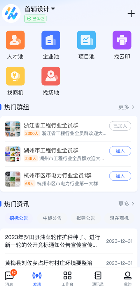 泛坊商云官方正版下载安装v2.20.1 最新版