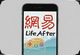 网易Life After官方国际版安卓下载安装教程