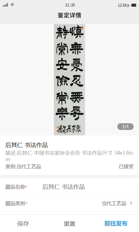 联拍移动后台2.6.9 移动拍卖管理