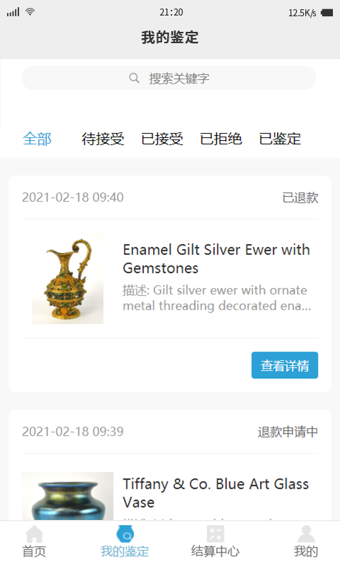 联拍移动后台2.6.9 移动拍卖管理