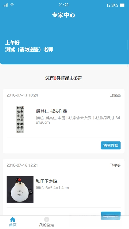 联拍移动后台2.6.9 移动拍卖管理